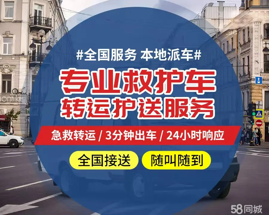 【全网低价】云浮市个人救护车、正规急救车出租、私人转运车跨省长